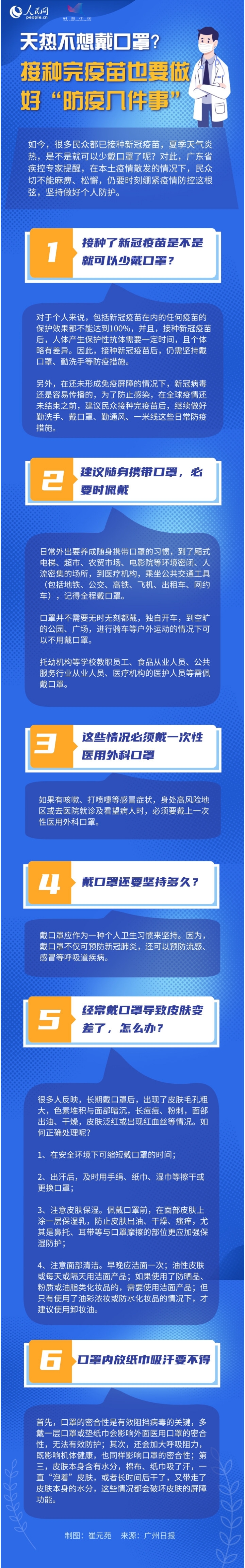 天热不想戴口罩？接种完新冠疫苗也要做好“防疫几件事”