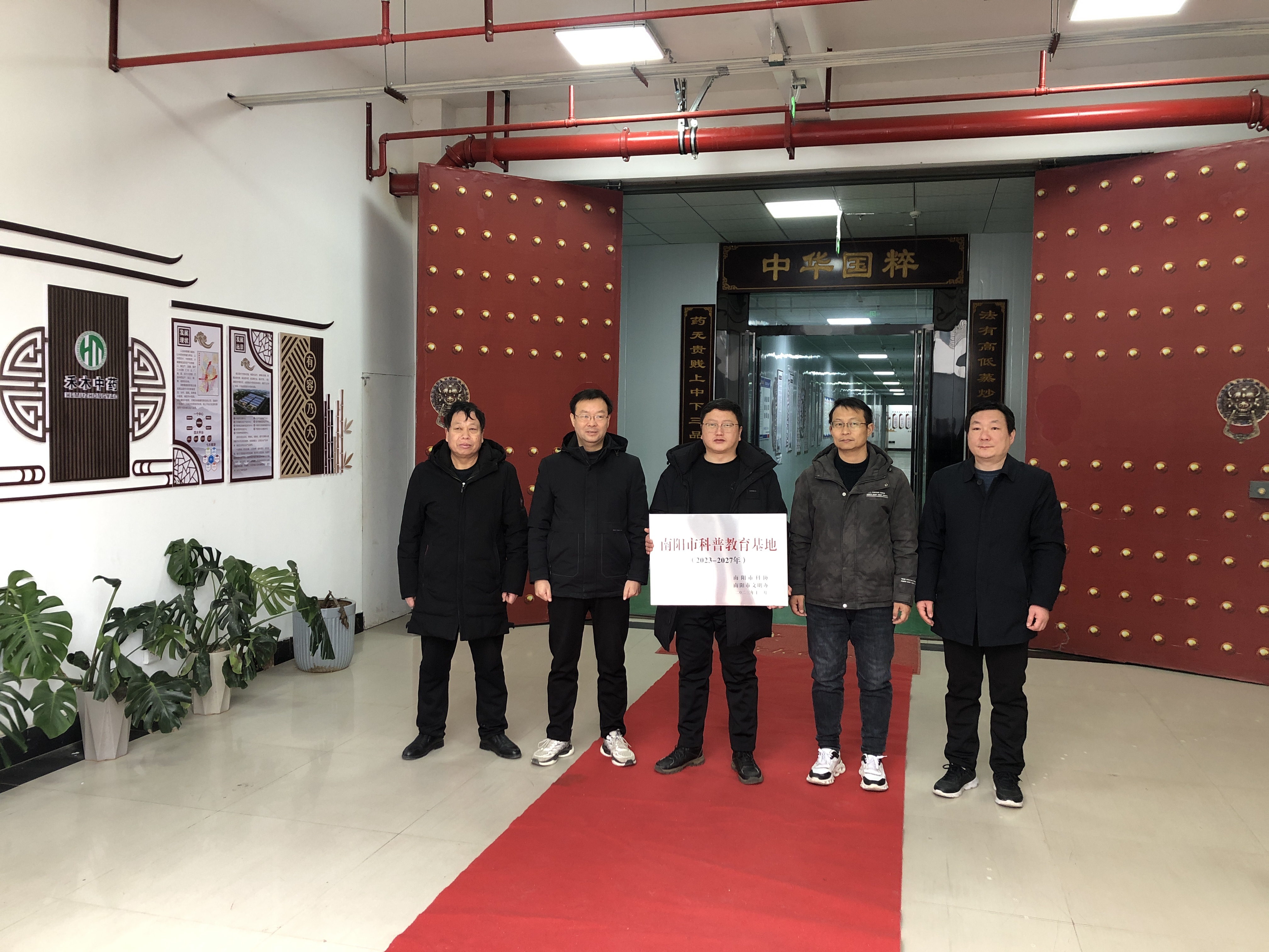 禾木中药授牌