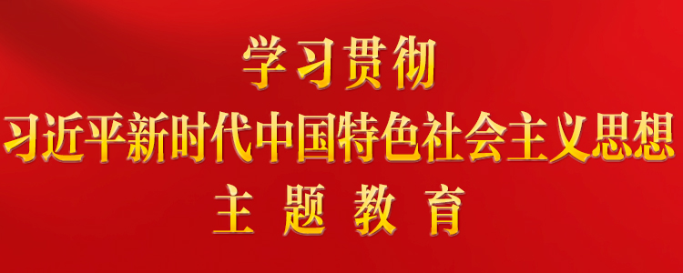 主题教育