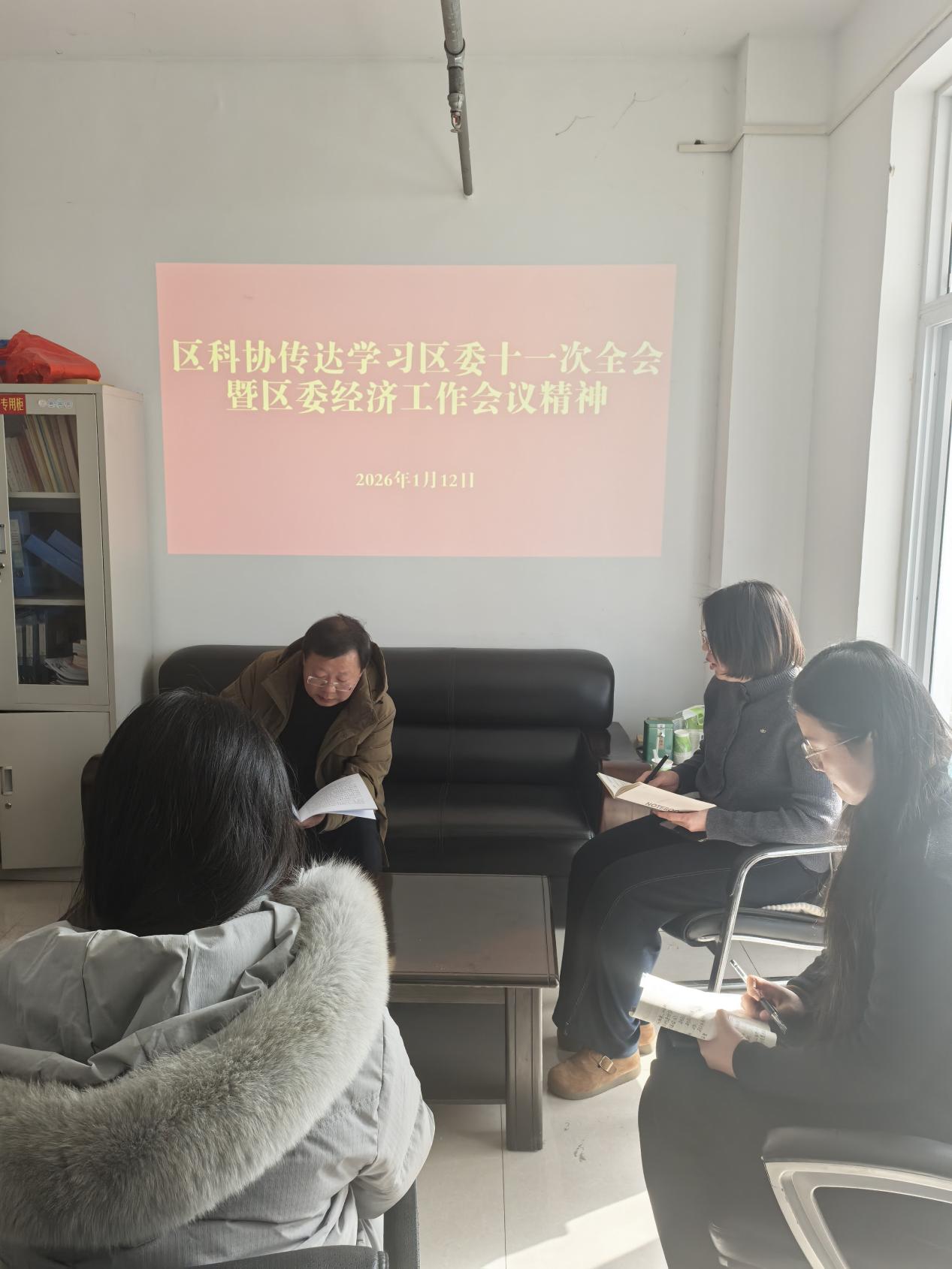 传达学习区委七届十一次全会暨区委经济工作会议精神