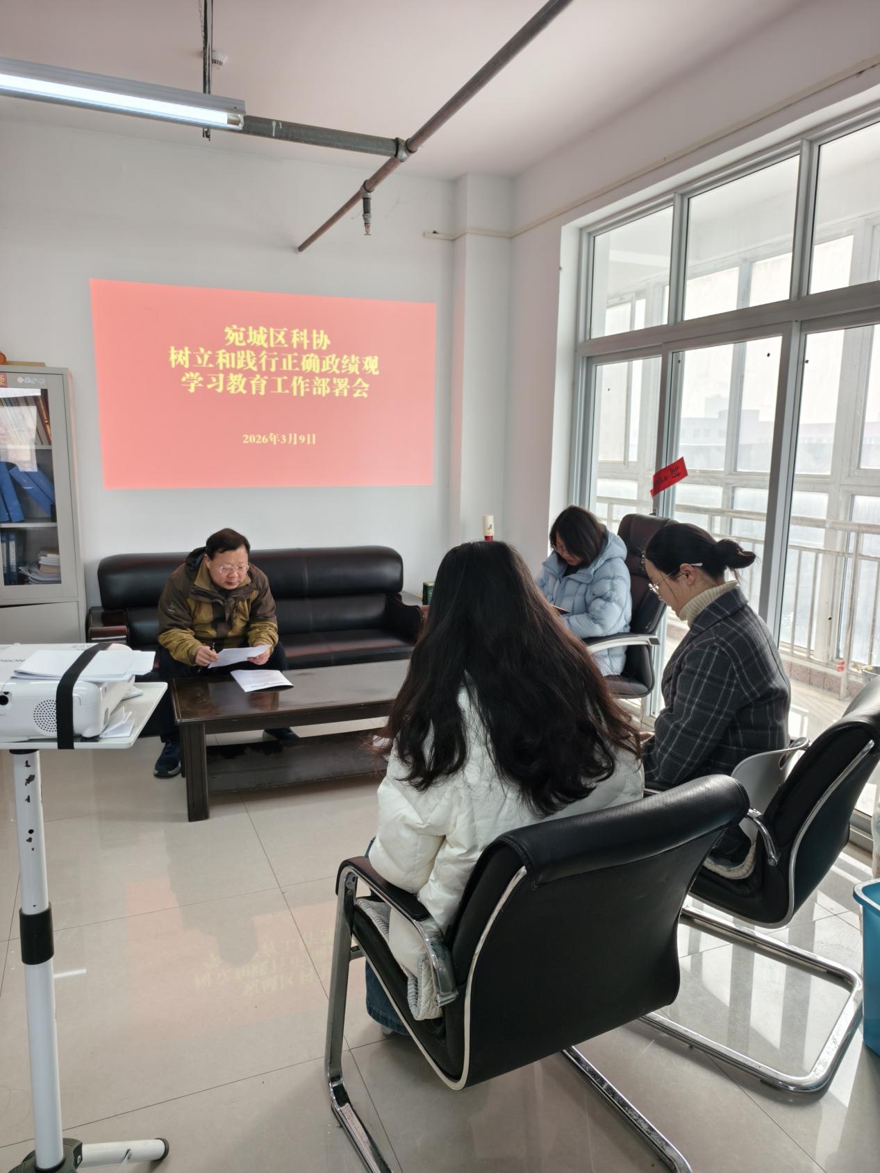 3.9树立和践行正确政绩观学习教育工作部署会