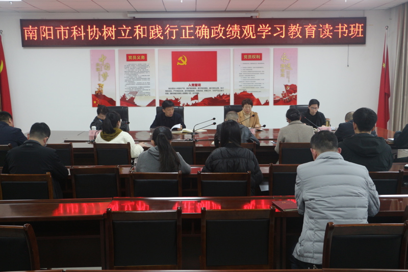 市科协党组举办树立和践行正确政绩观学习教育读书班
