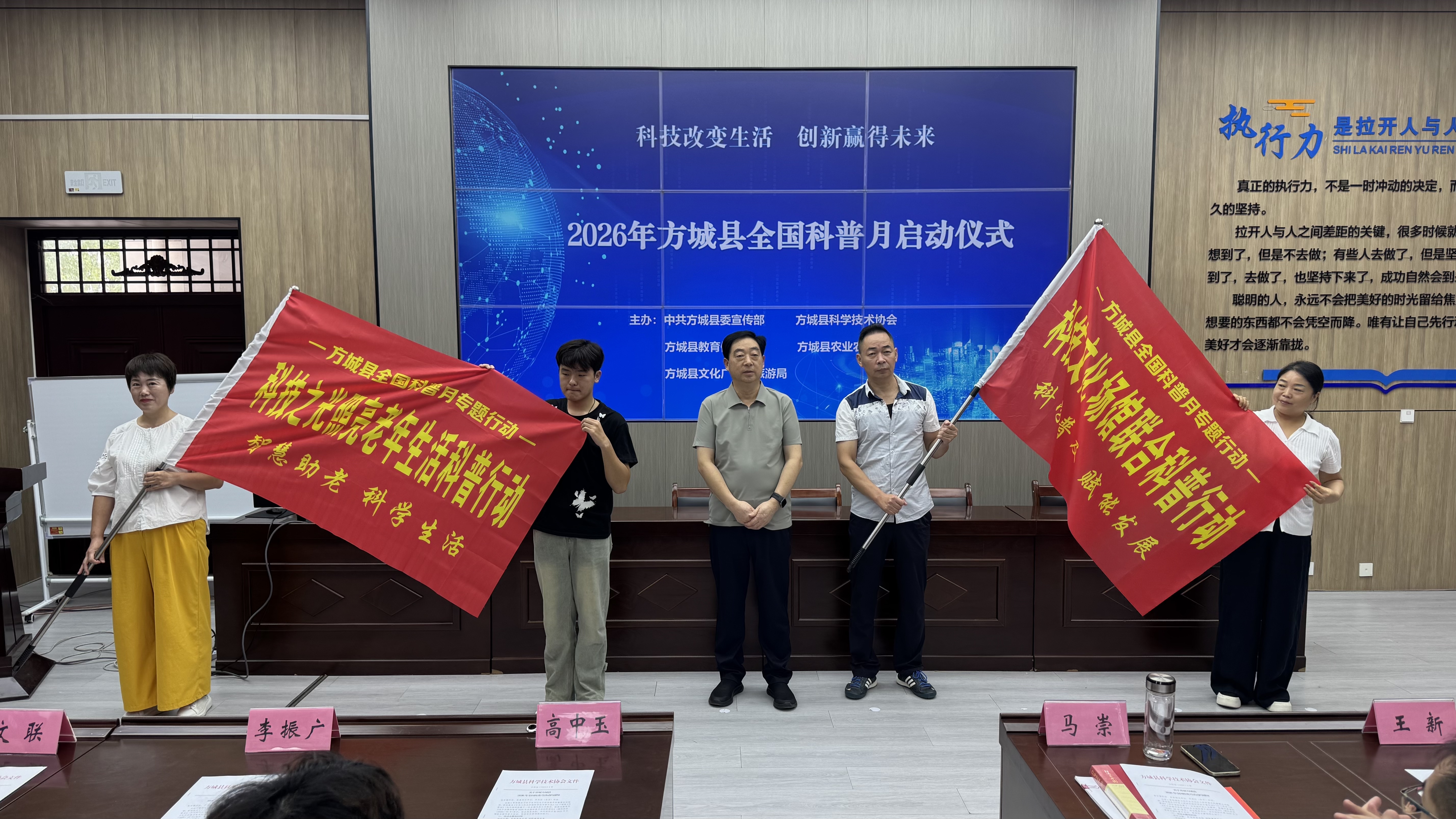 全国科普月-专题科普行动授旗